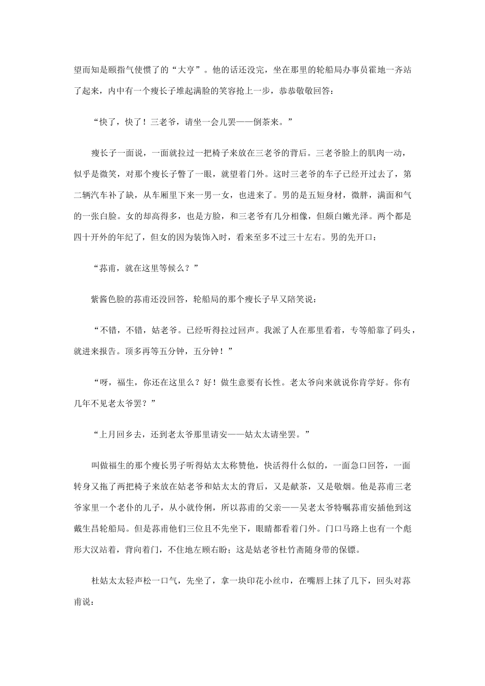 高中语文必读名著大全 矛盾-子夜素材_第2页