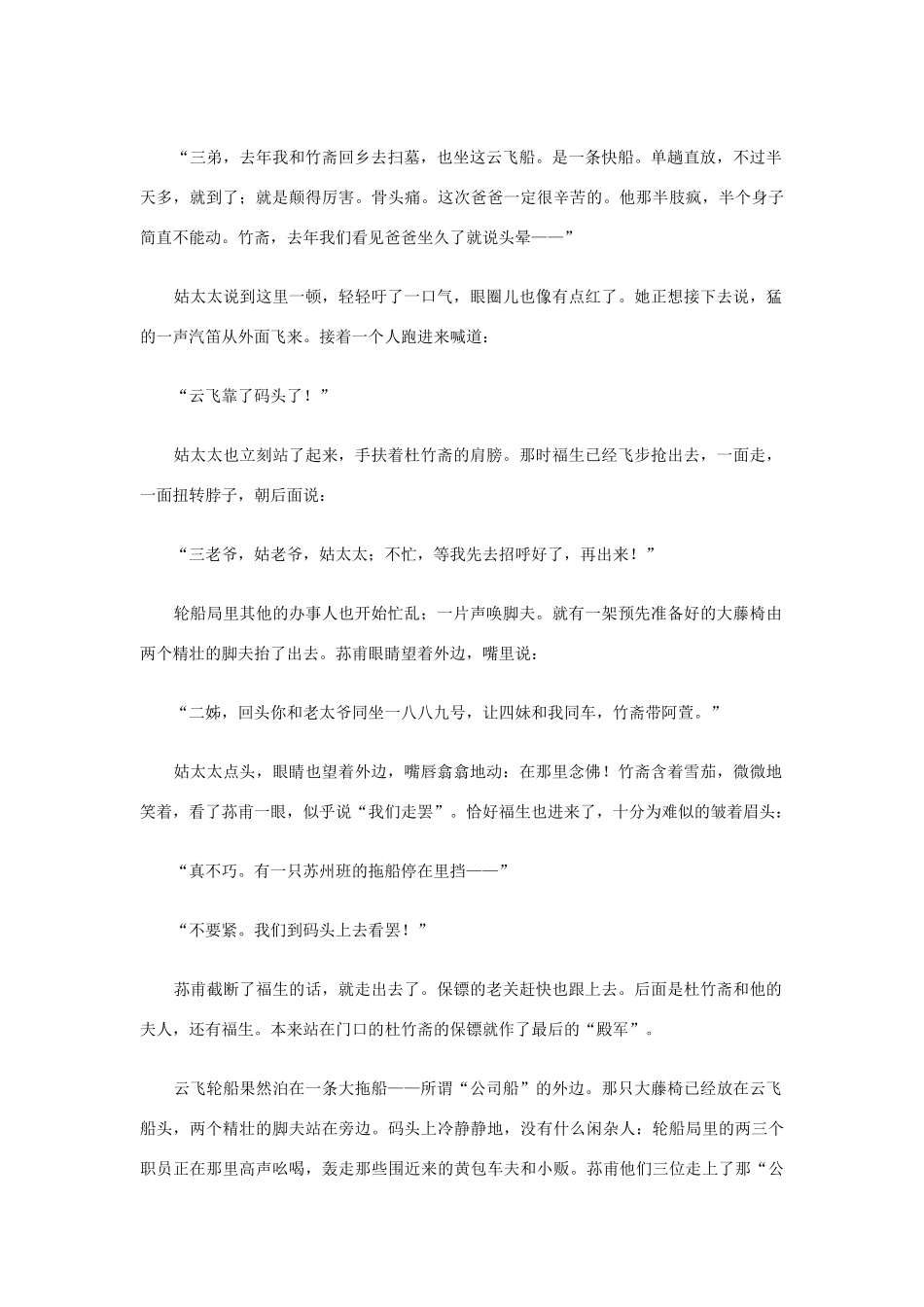 高中语文必读名著大全 矛盾-子夜素材_第3页