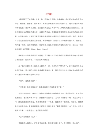 高中语文必读名著大全 矛盾-子夜素材