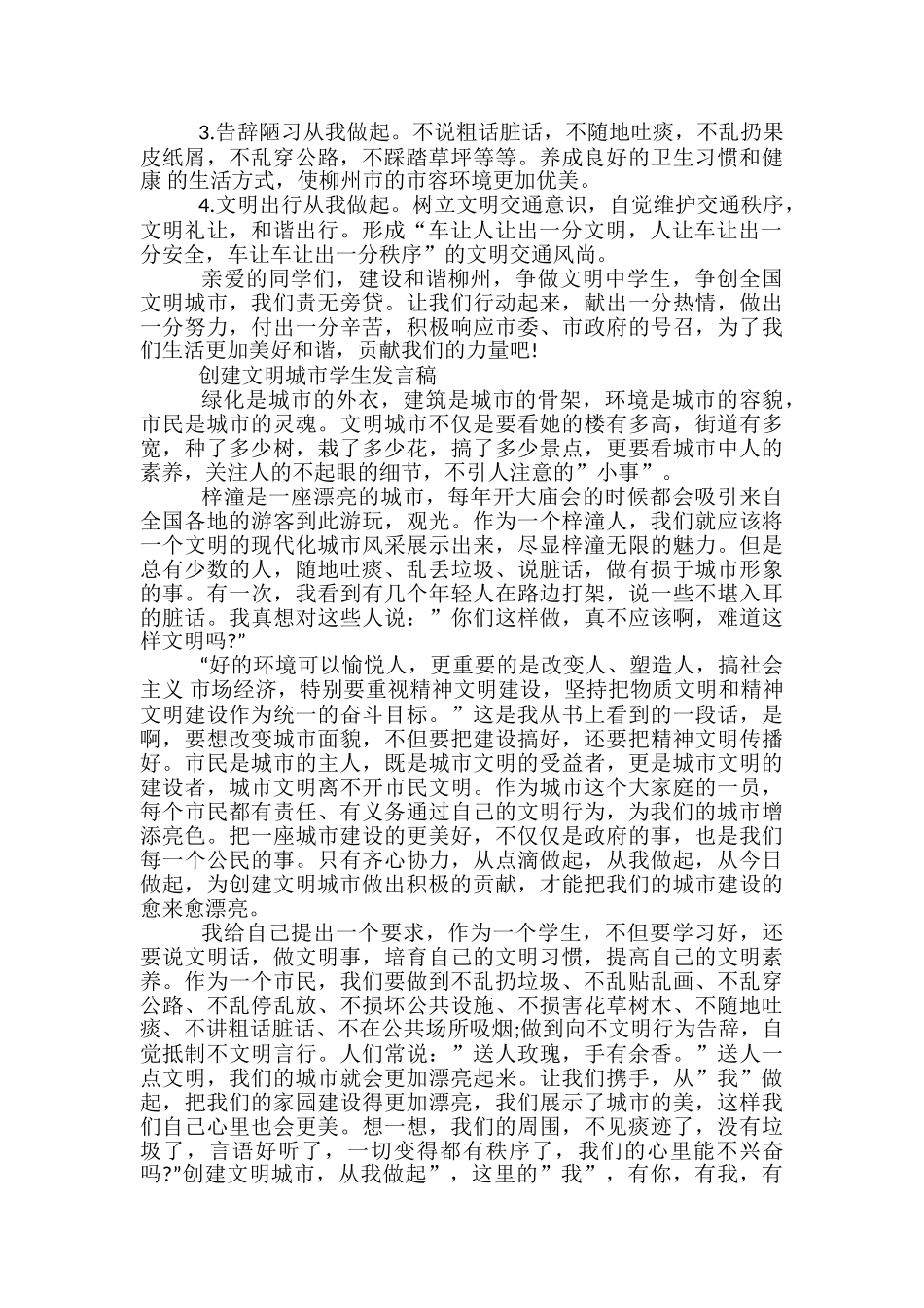 创建文明城市发言稿范文精选3篇_第2页
