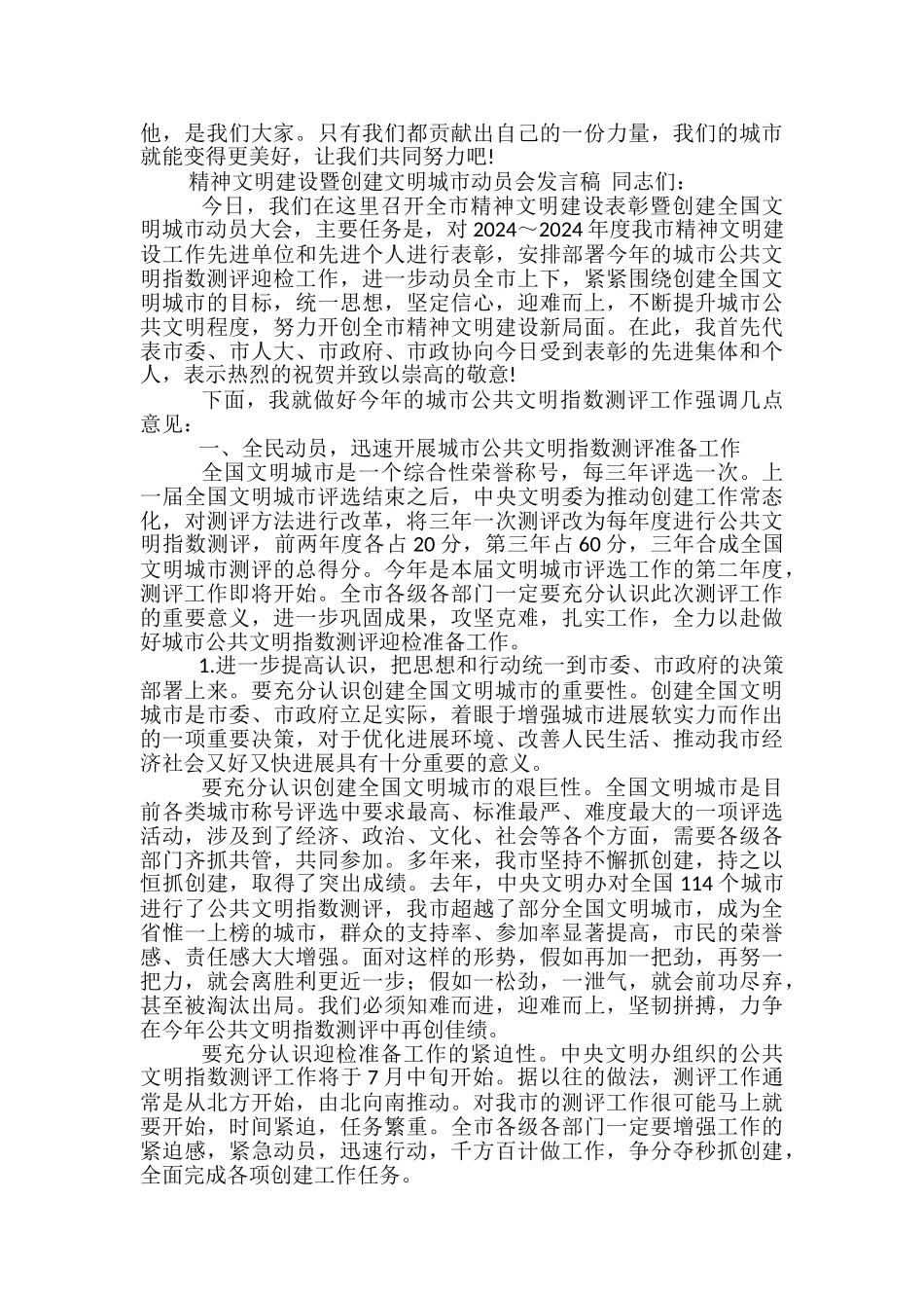 创建文明城市发言稿范文精选3篇_第3页