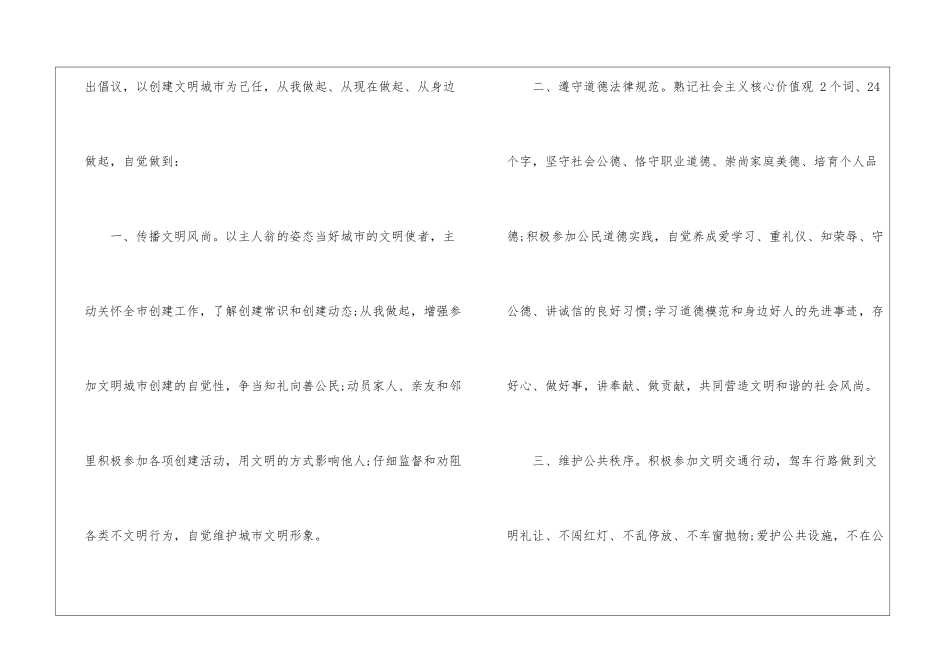 创建文明城市倡议书四篇_第2页