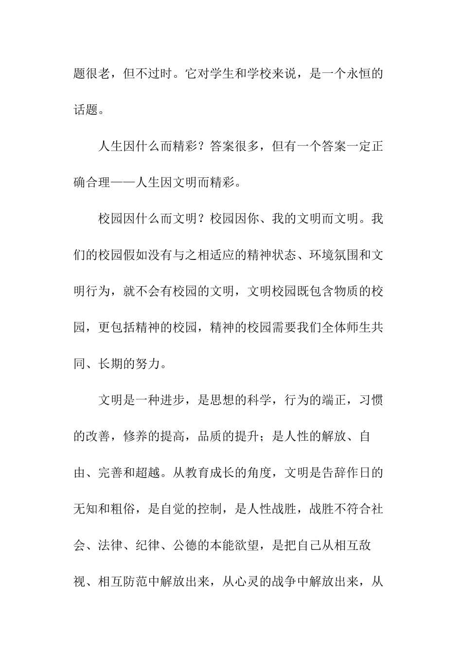 创建文明城市做文明学生的演讲稿_第3页