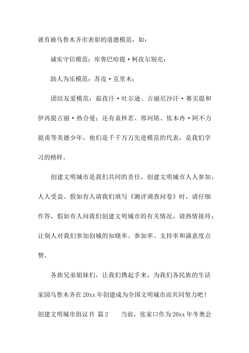 创建文明城市倡议书模板合集七篇_第3页