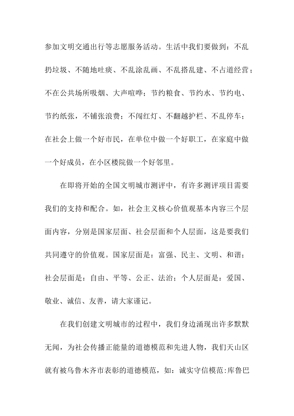 创建文明城市倡议书七篇_第2页