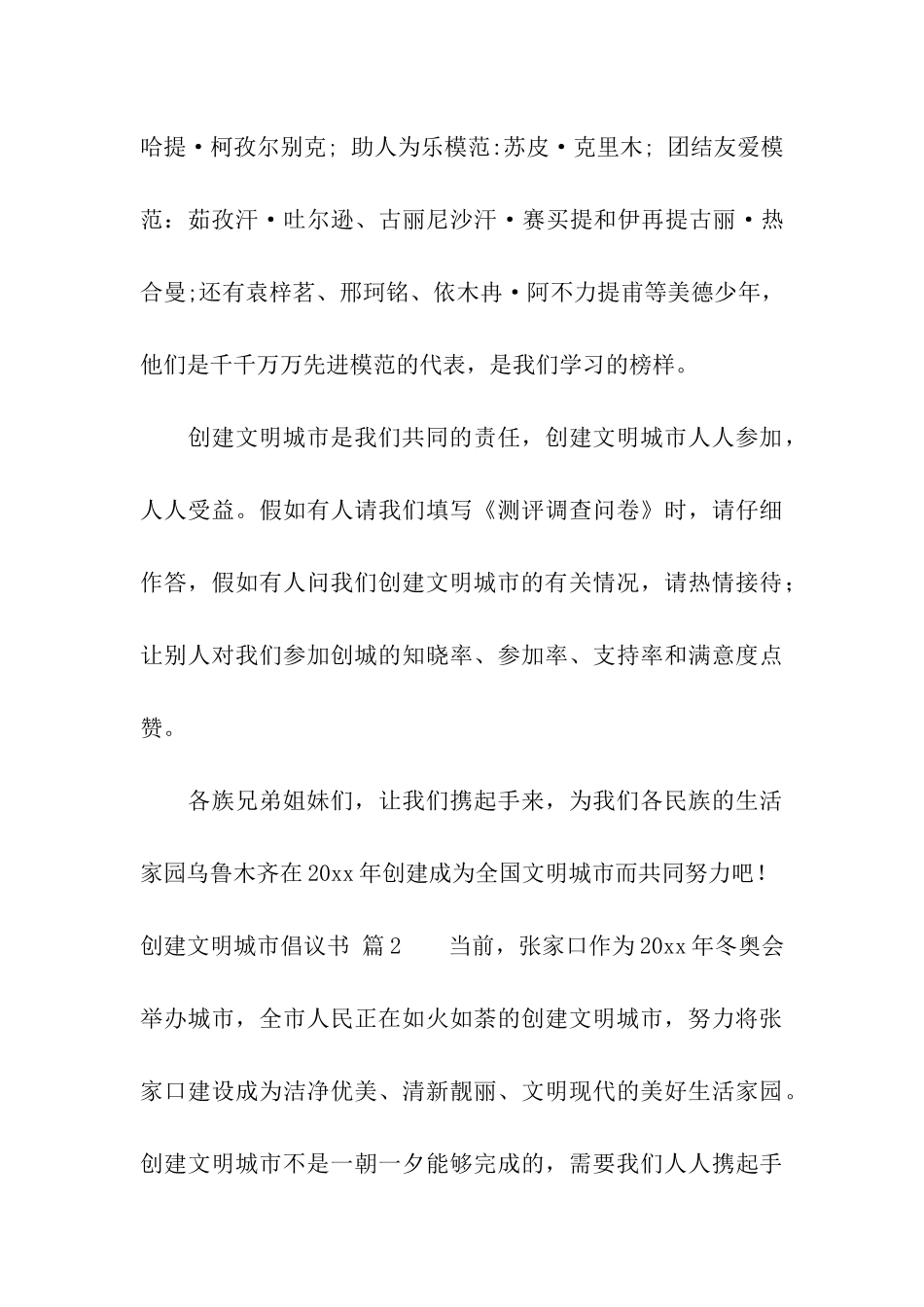 创建文明城市倡议书七篇_第3页