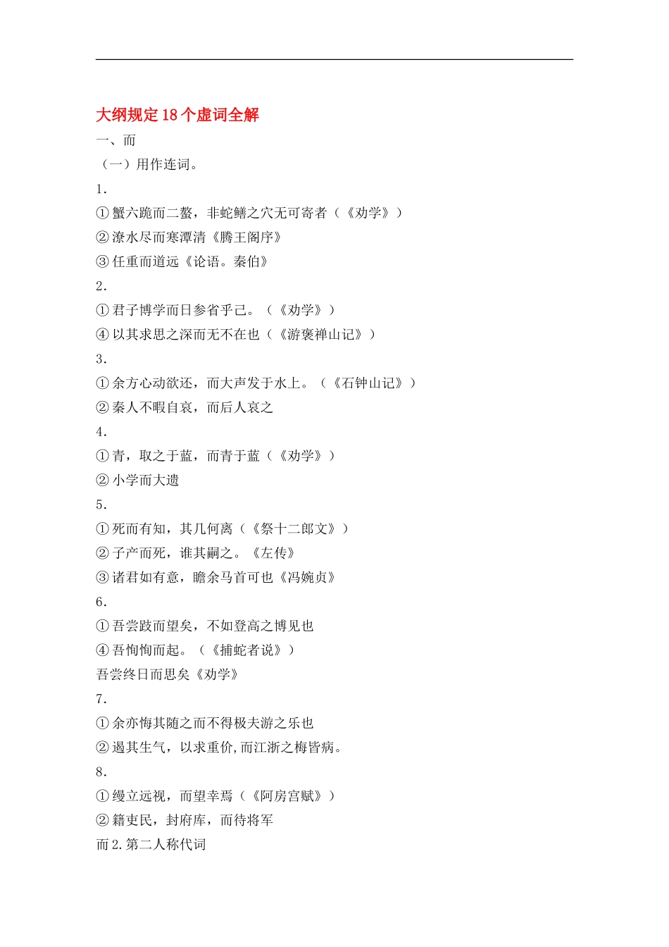高中语文大纲规定18个虚词全解_第1页