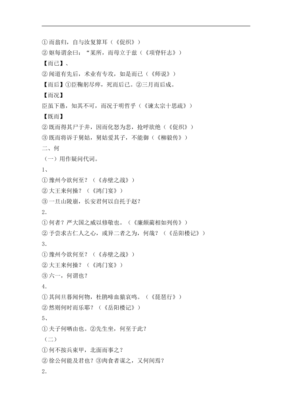 高中语文大纲规定18个虚词全解_第2页