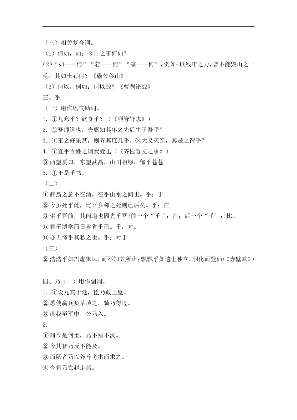 高中语文大纲规定18个虚词全解_第3页