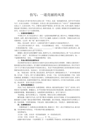 高中语文仿写：一道亮丽的风景