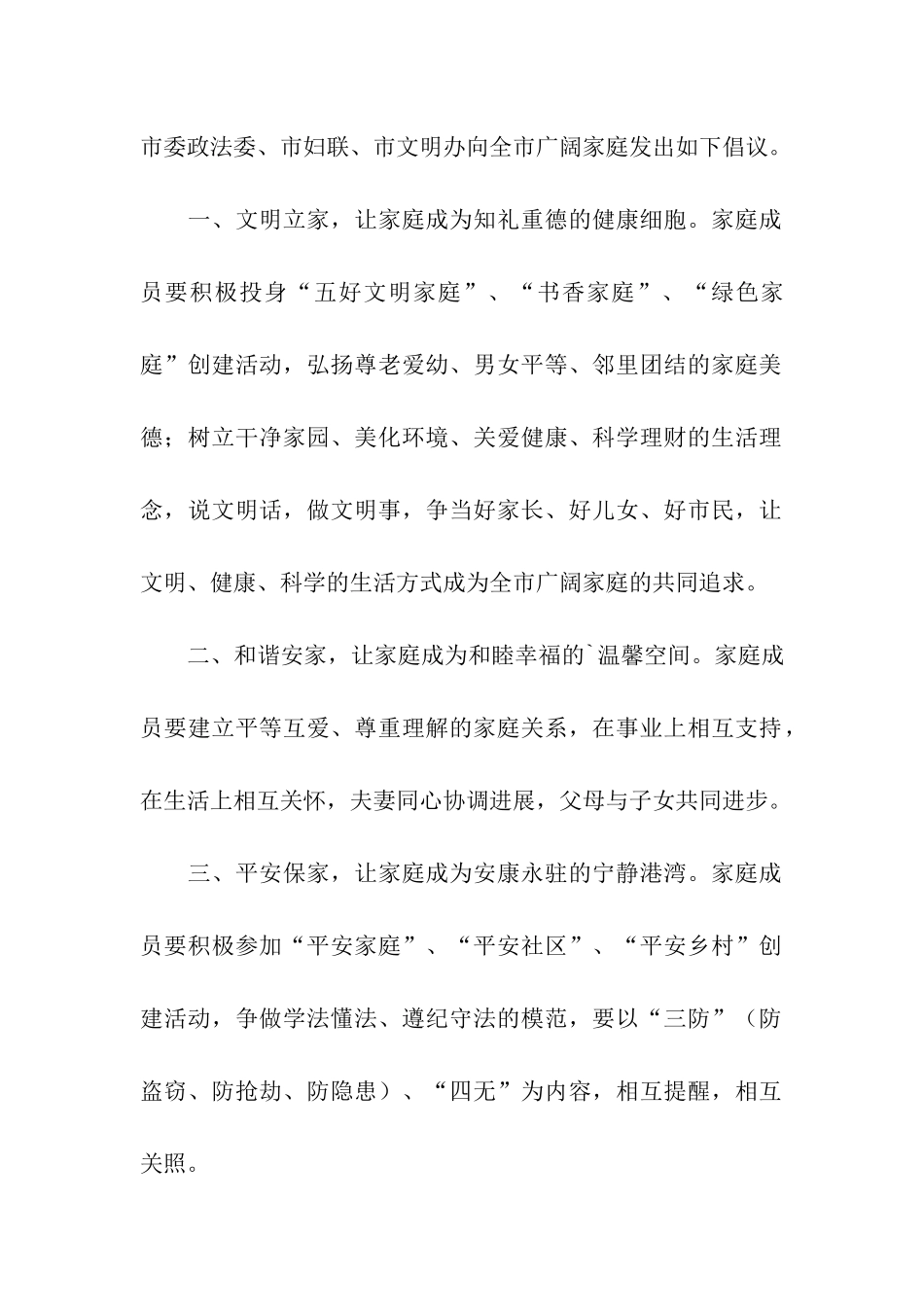 创建文明家庭倡议书_第2页