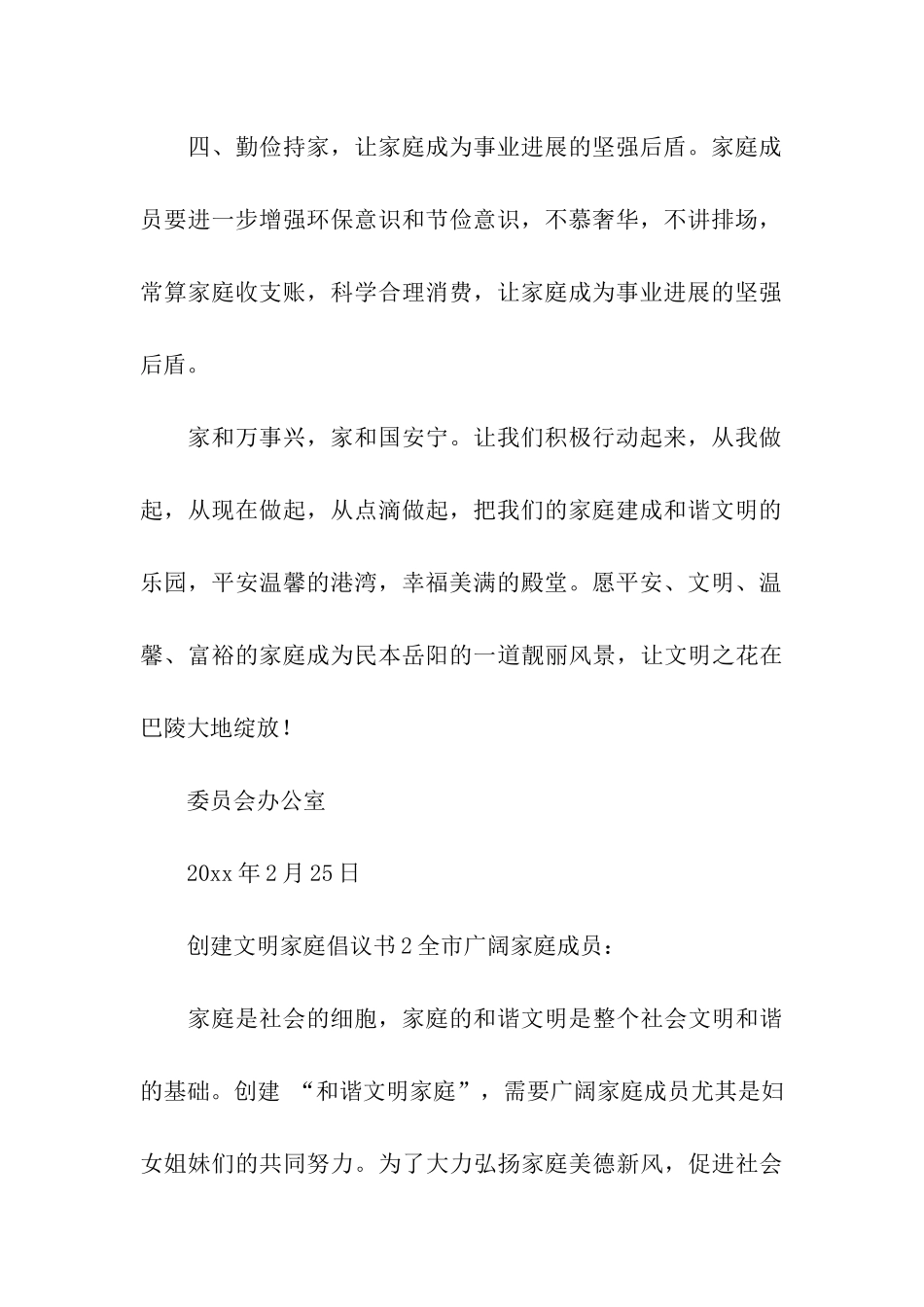 创建文明家庭倡议书_第3页