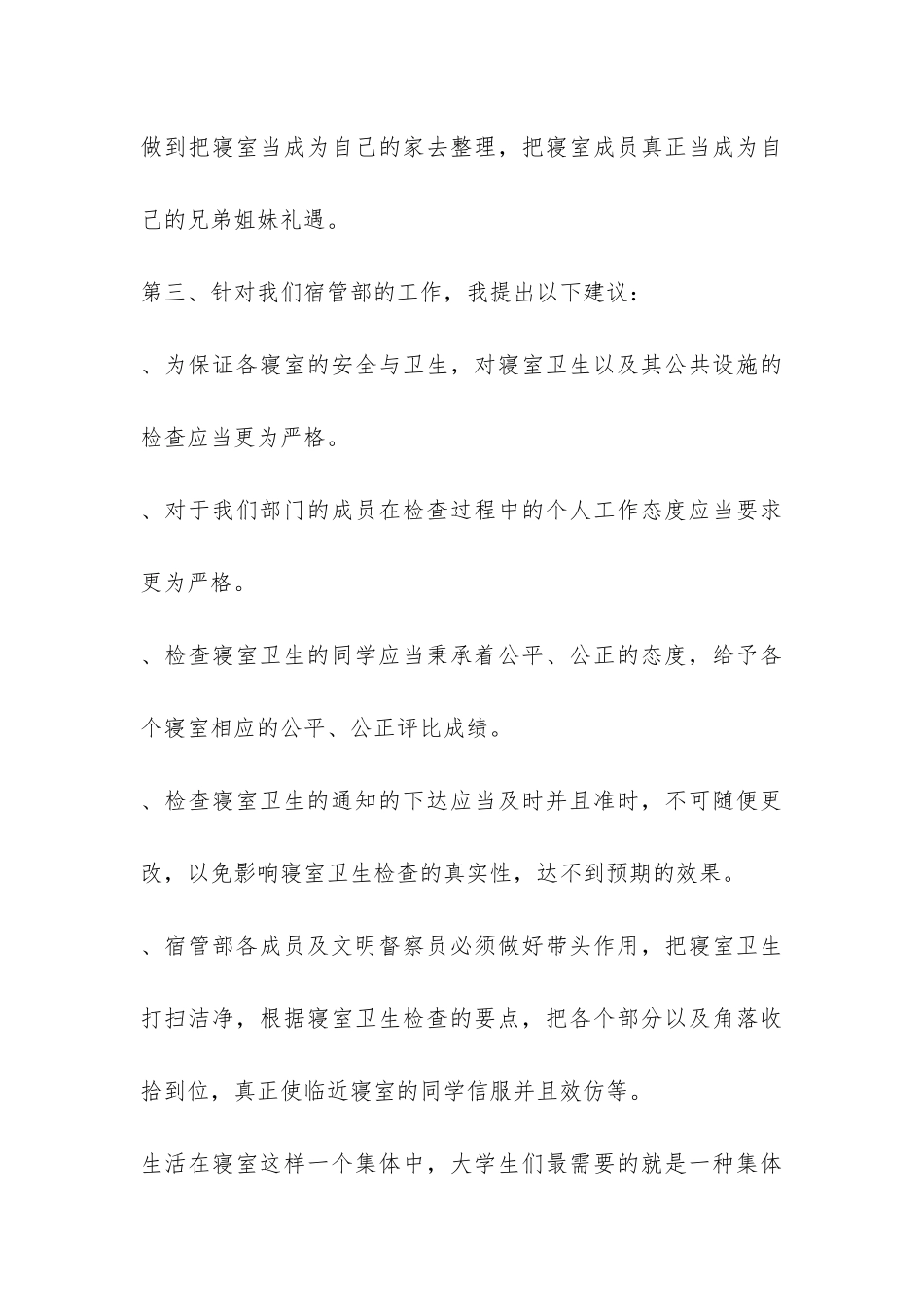 创建文明宿舍班会总结-_第3页