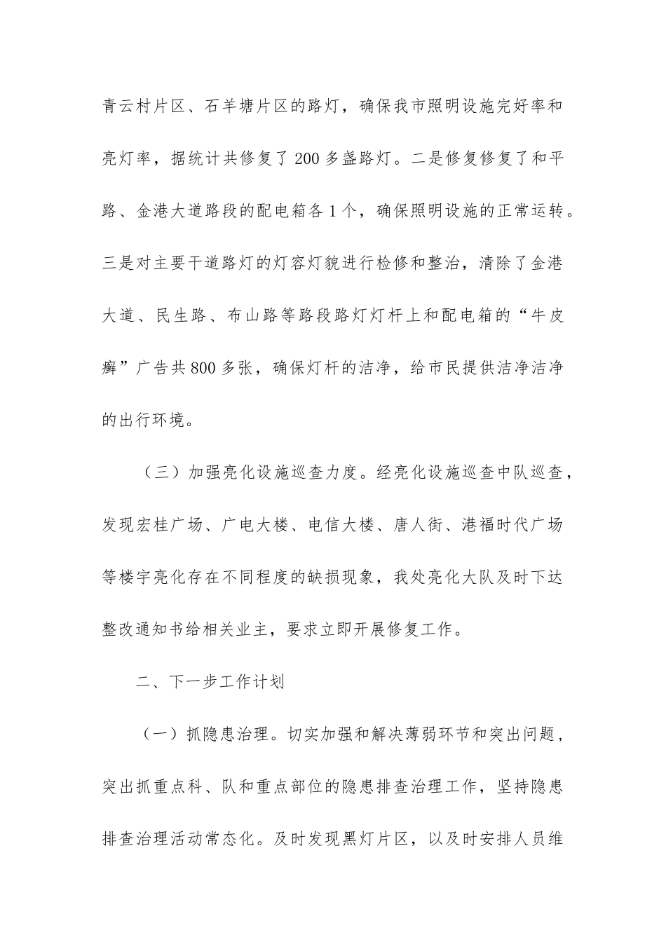 创建文明城市工作总结_第2页