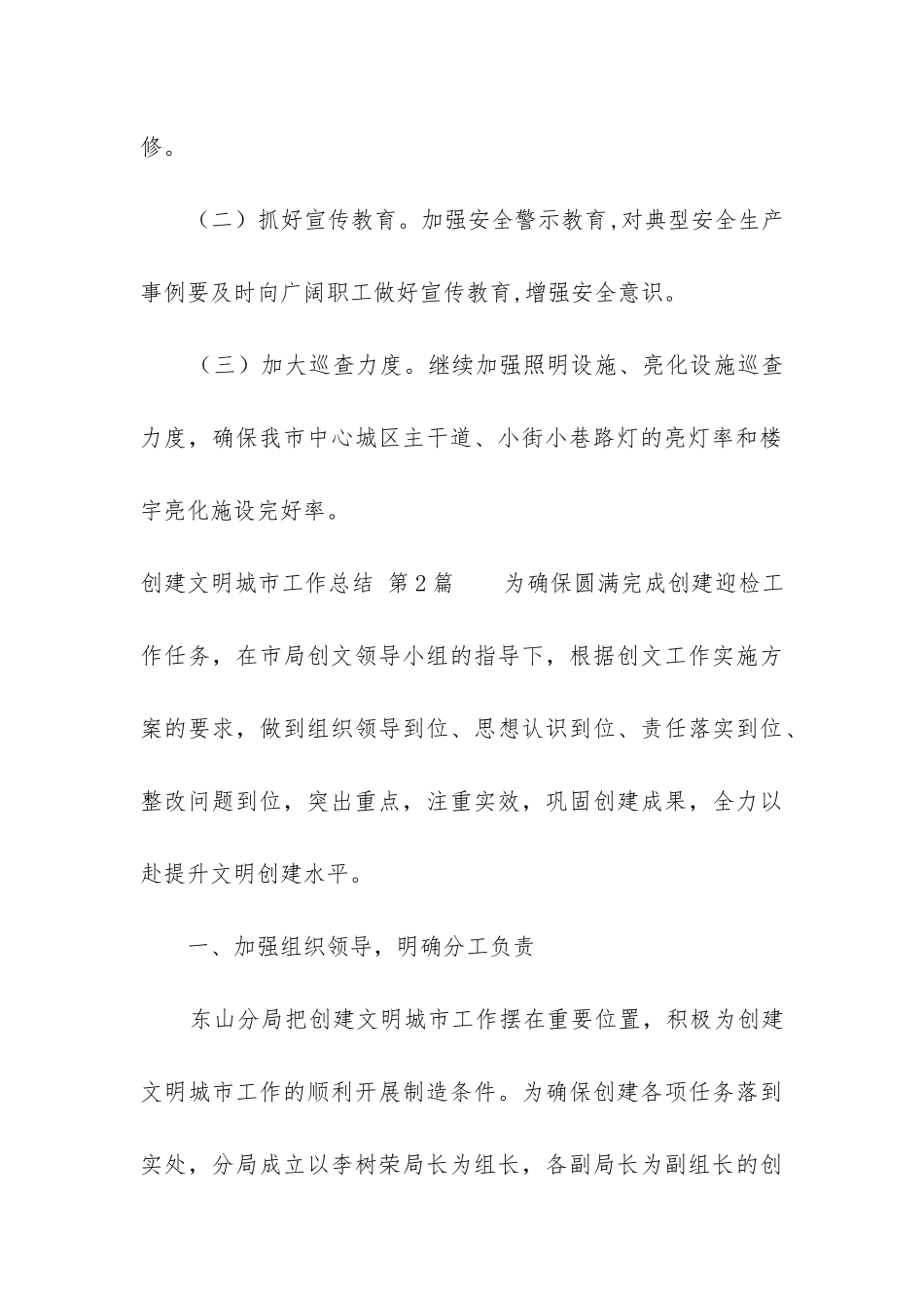 创建文明城市工作总结_第3页