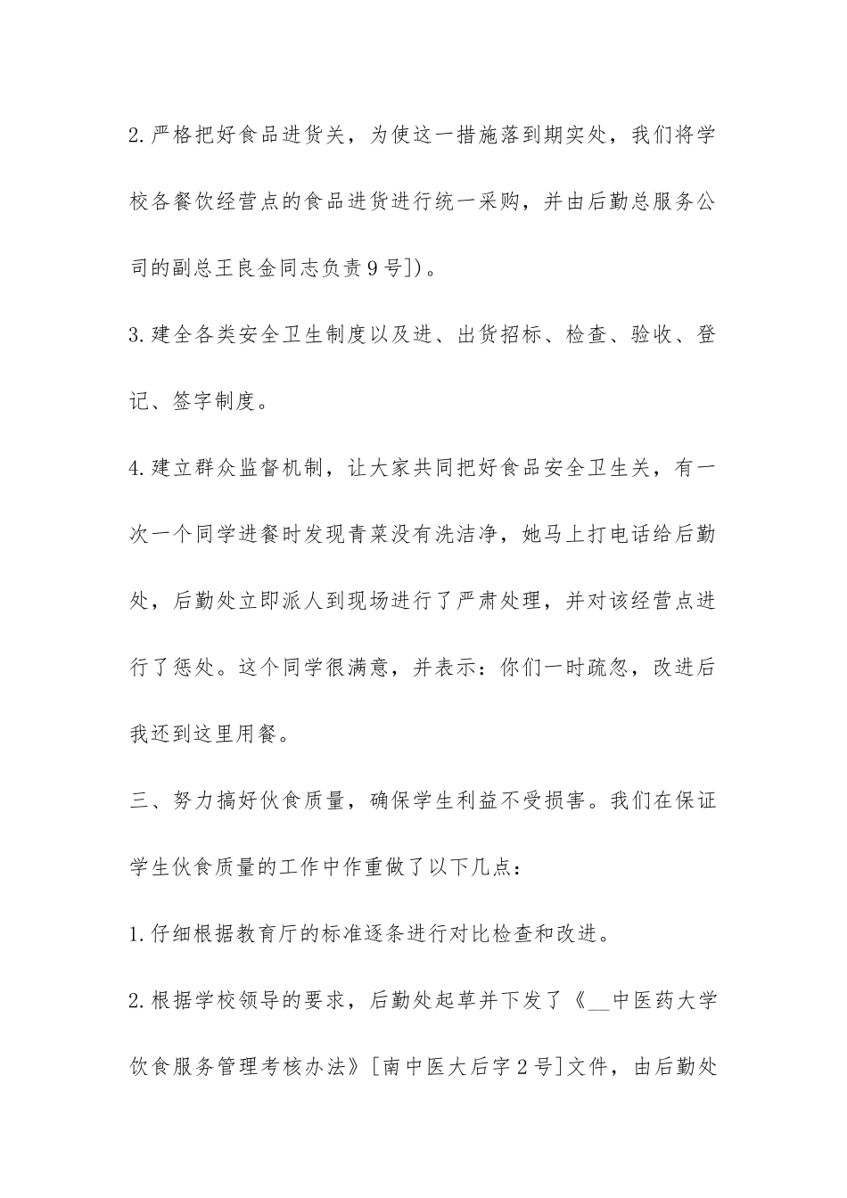 创建文明食堂自查报告-_第2页