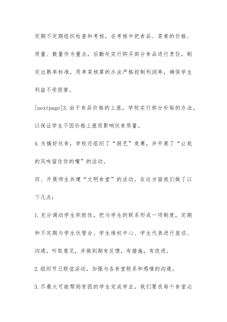 创建文明食堂自查报告-_第3页