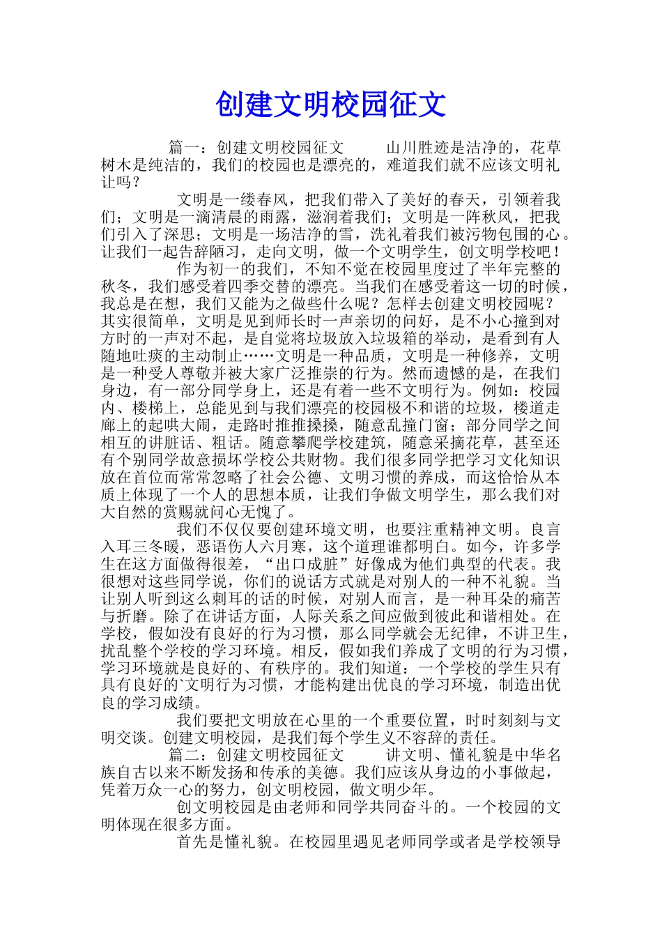 创建文明校园征文_第1页