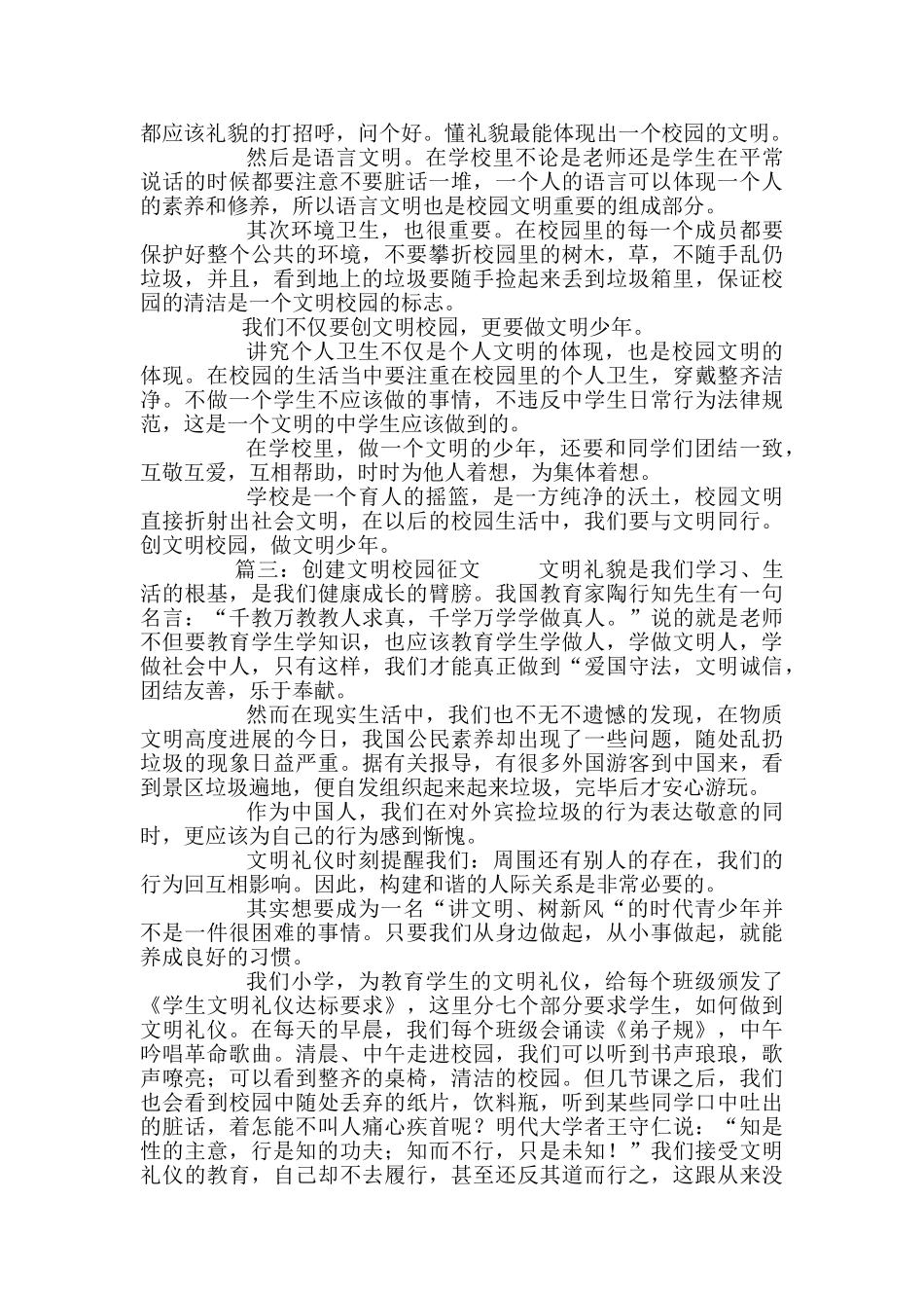 创建文明校园征文_第2页