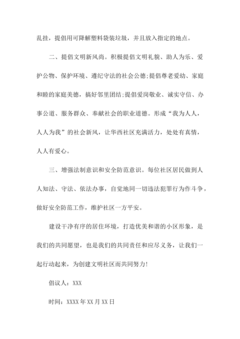 创建文明社区倡议书_第2页
