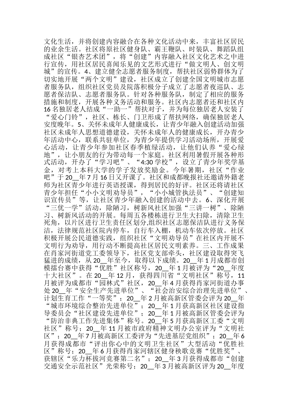 创建文明社区汇报材料范文精选3篇_第2页