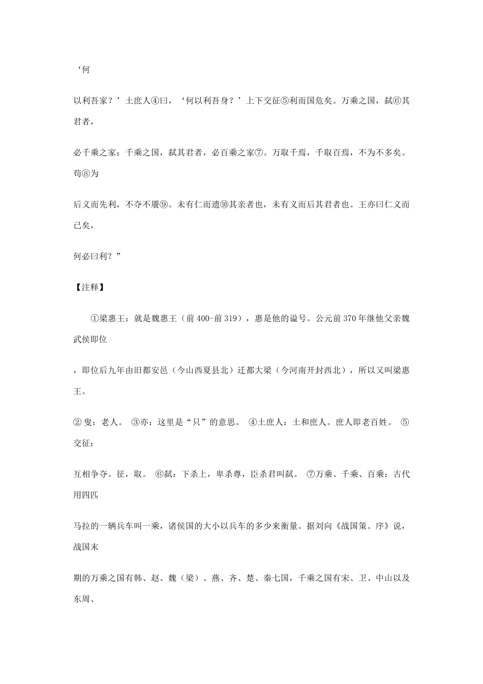 高中语文必读名著大全 孟子译注素材_第3页