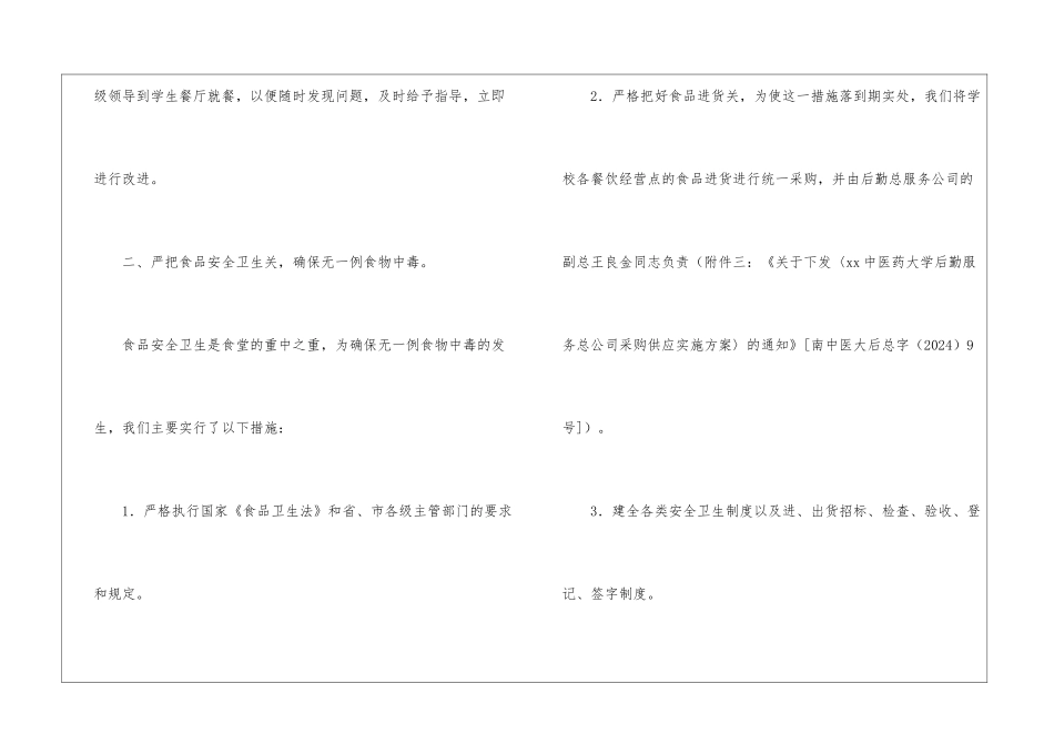 创建文明食堂自查报告_第2页