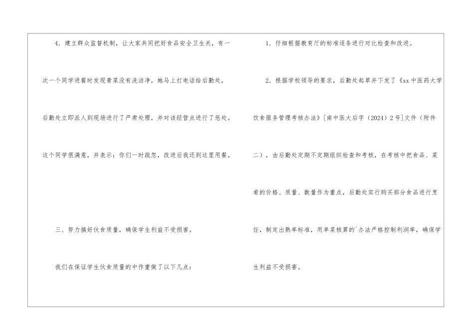 创建文明食堂自查报告_第3页