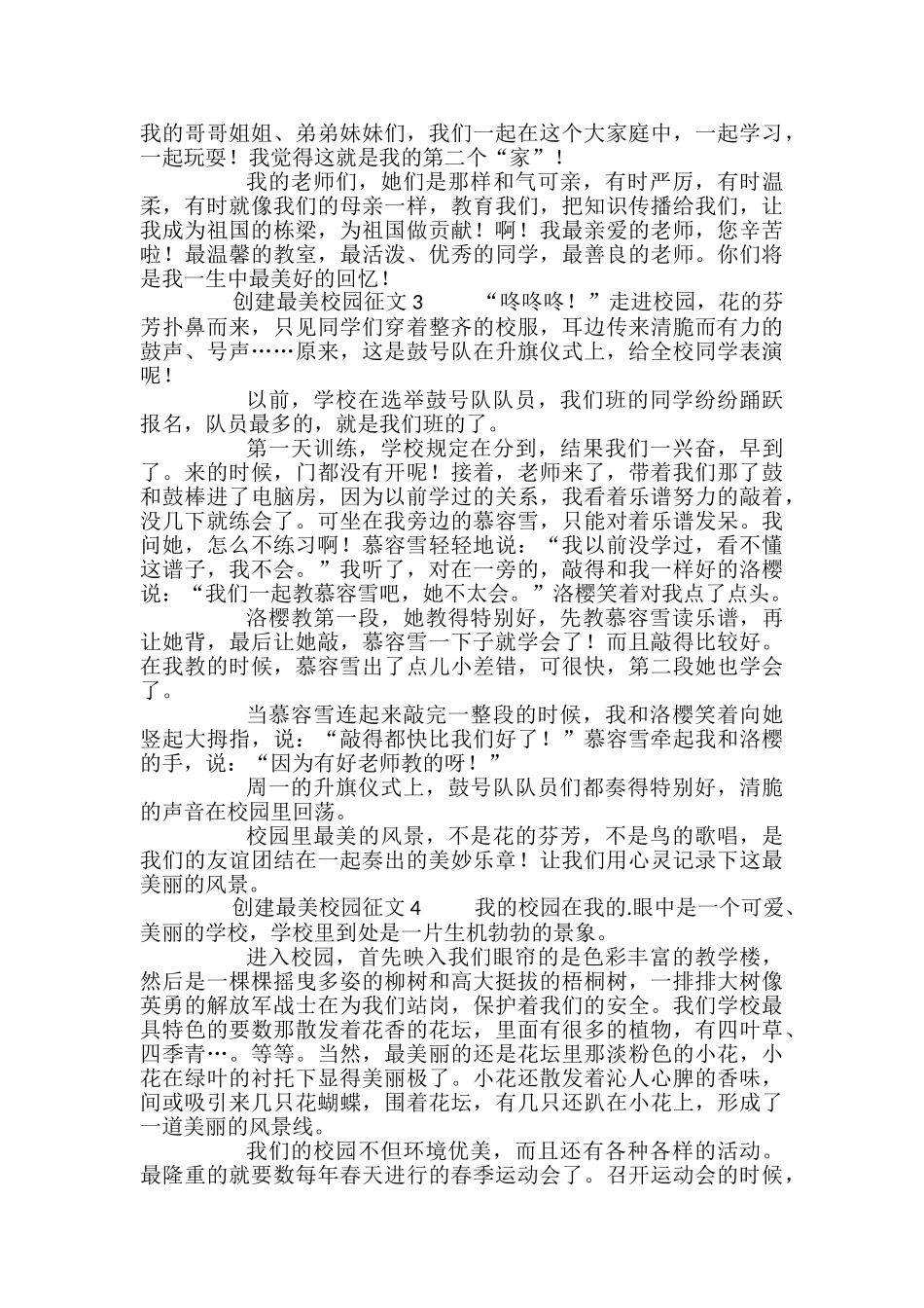 创建最美校园征文_第2页
