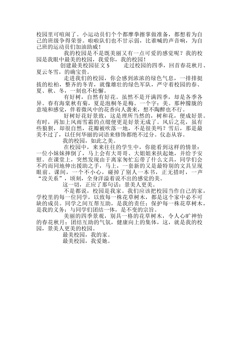 创建最美校园征文_第3页