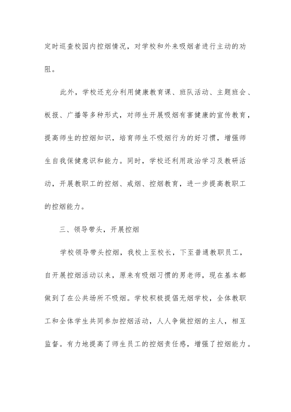 创建无烟学校工作总结_第2页