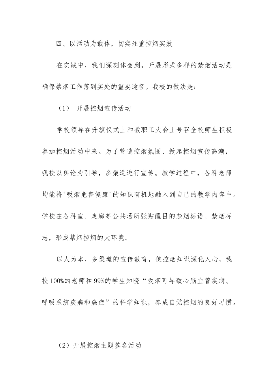 创建无烟学校工作总结_第3页