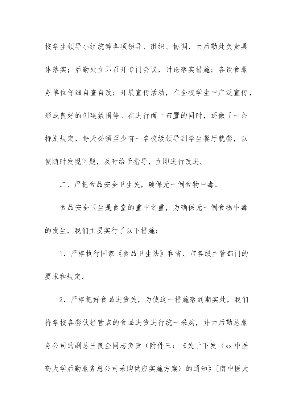 创建文明食堂自查报告3篇-食堂工作自查报告_第2页