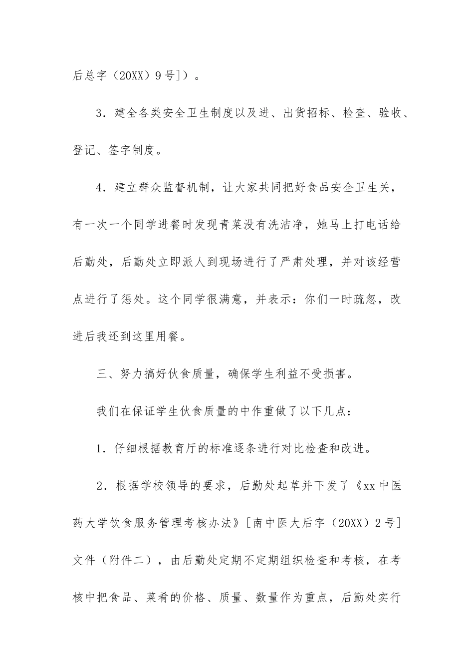 创建文明食堂自查报告3篇-食堂工作自查报告_第3页