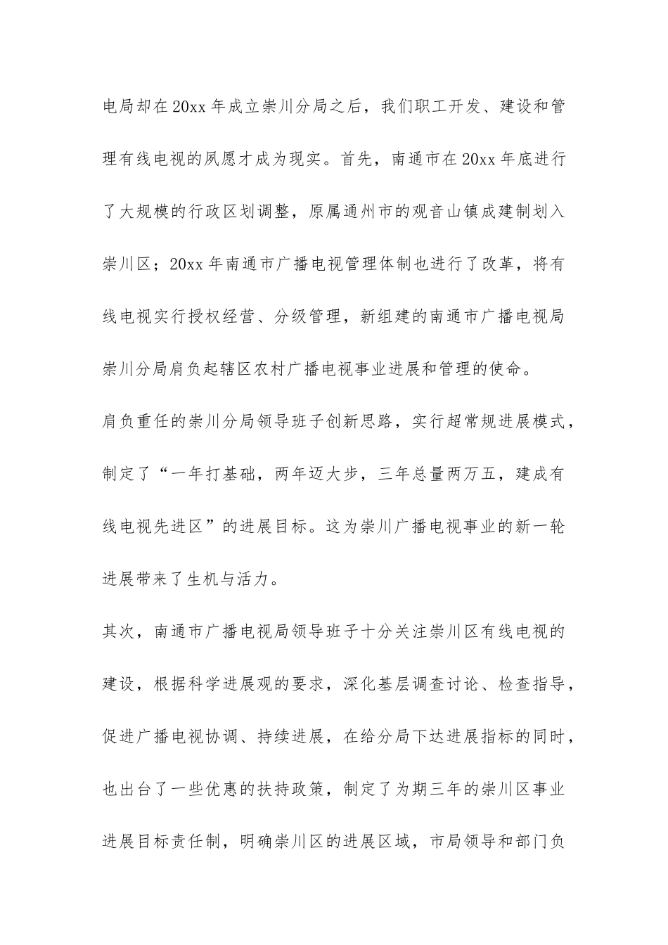 创建有线电视先进区工作汇报-_第3页