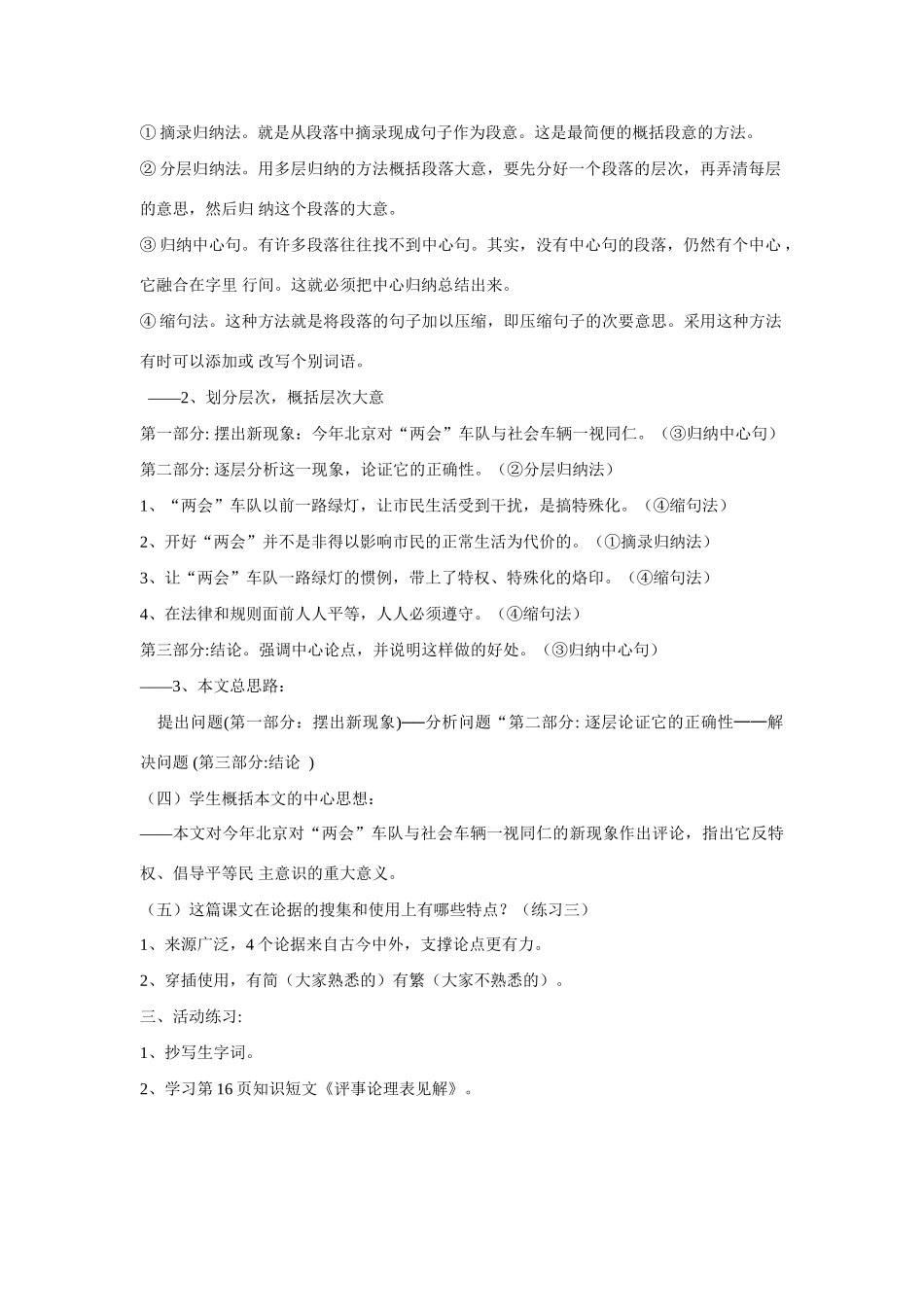 高中语文《车队与红灯》教案 粤教版必修4_第2页