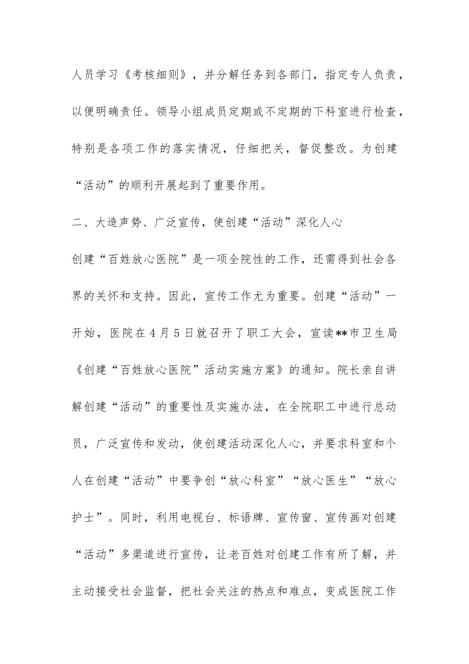 创建百姓放心医院汇报材料-_第2页