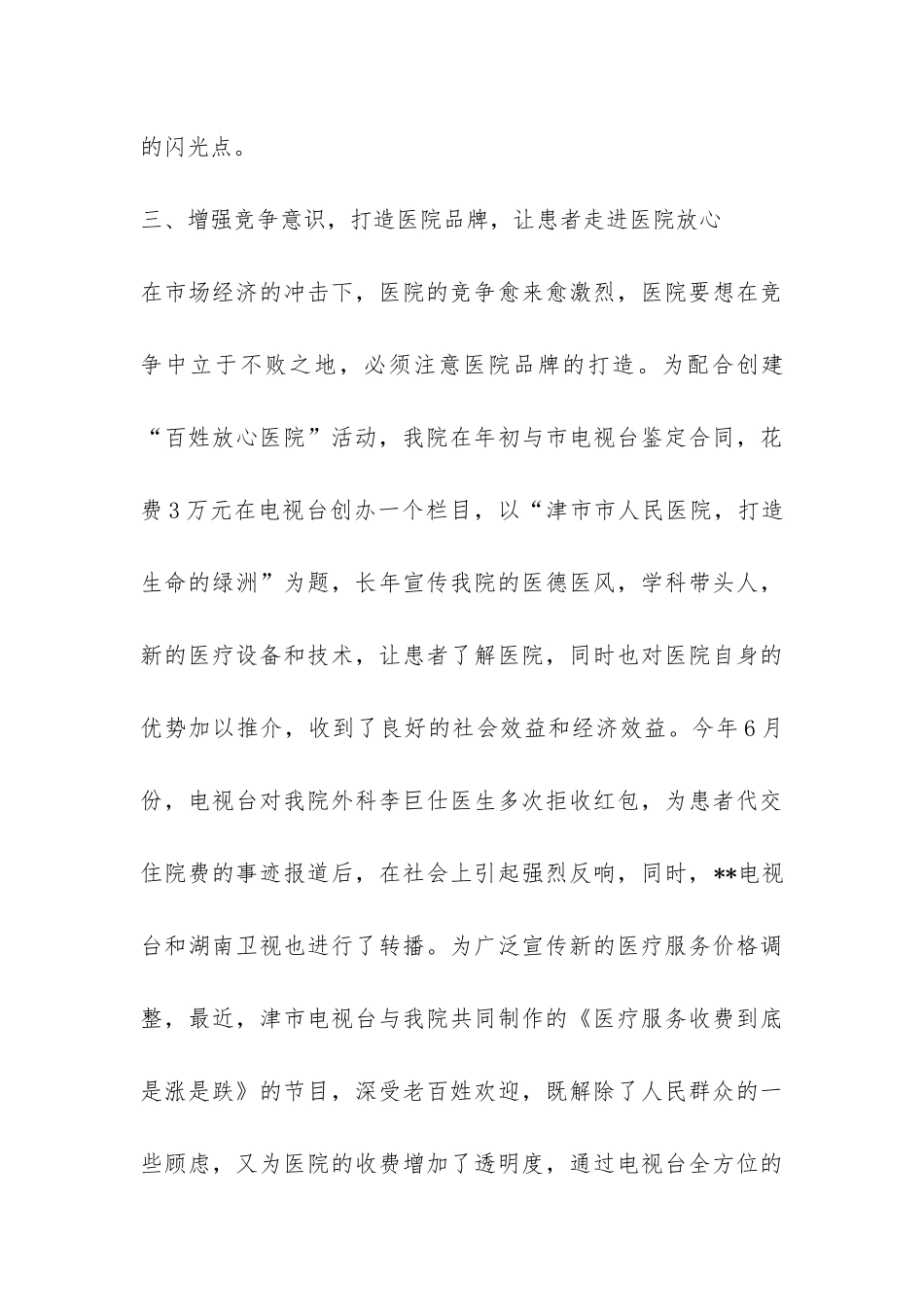 创建百姓放心医院汇报材料-_第3页