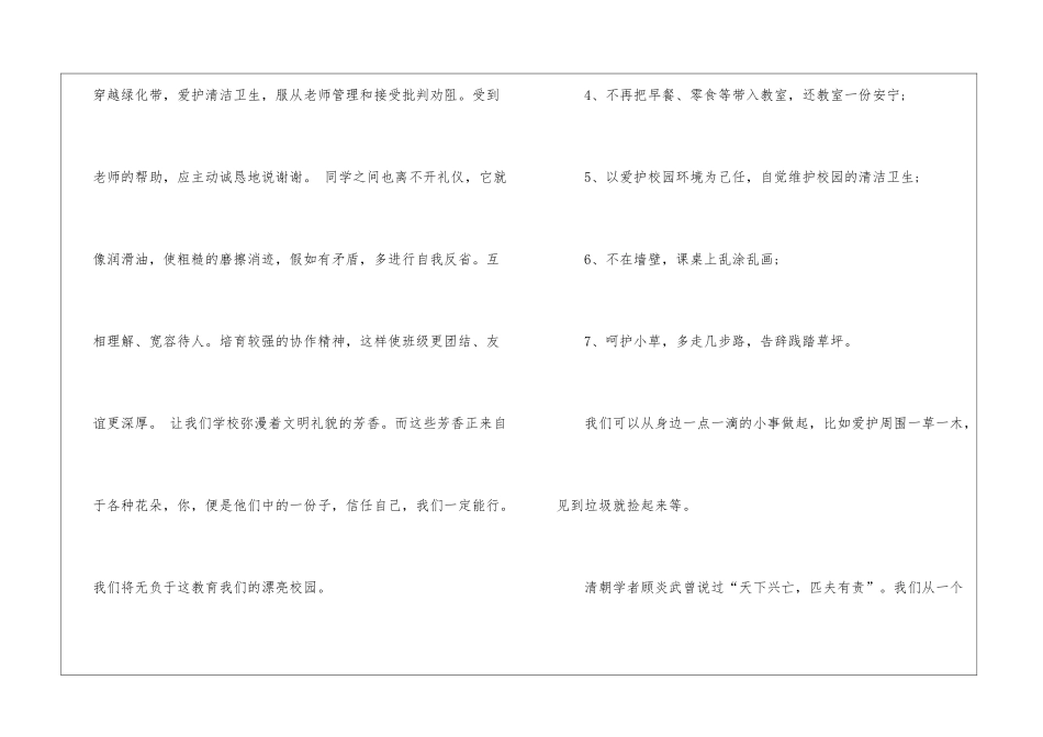 创建校园文明的演讲稿_第3页