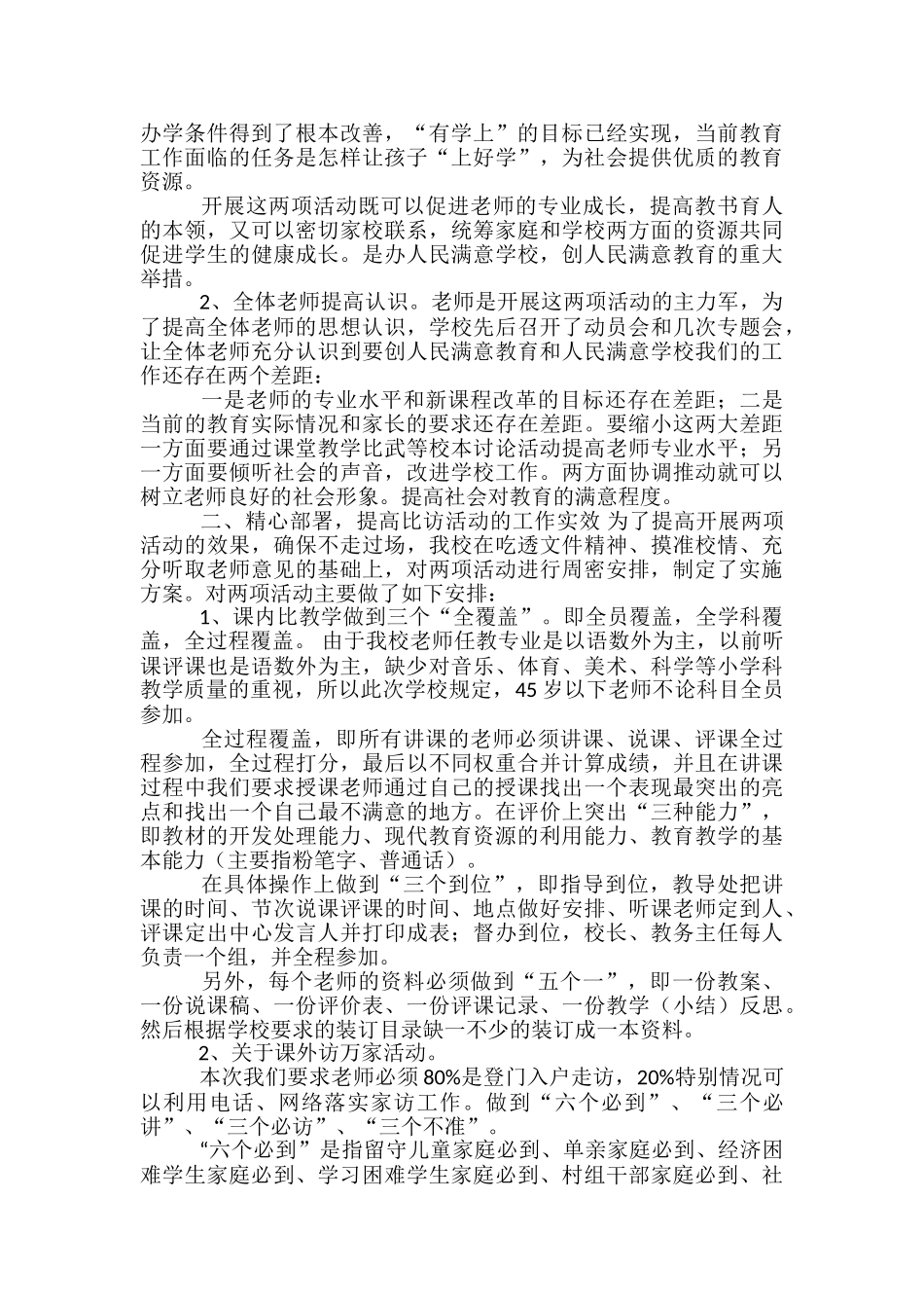 创建特色学校工作总结_第3页