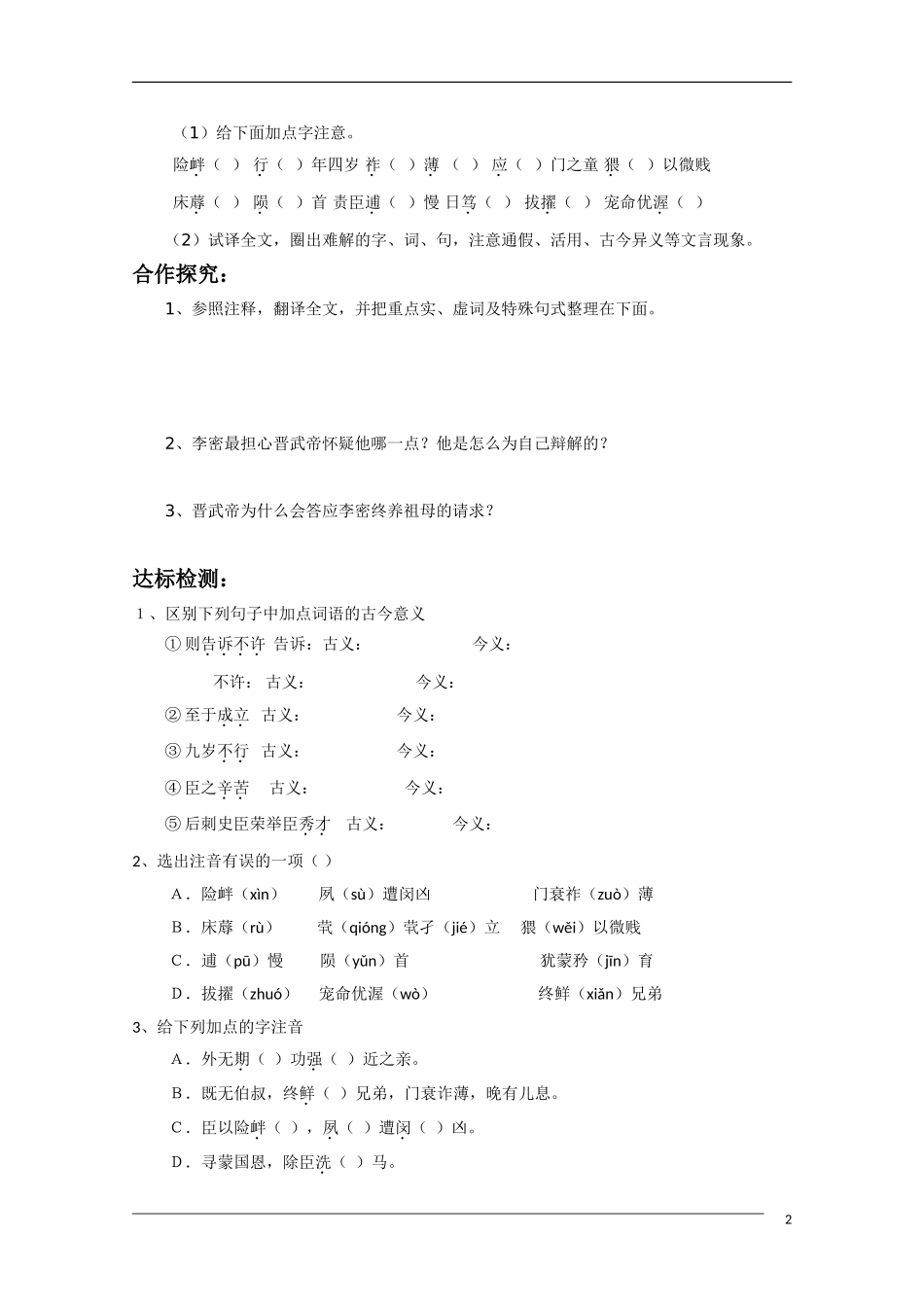 高中语文《陈情表》学案苏教版_第2页