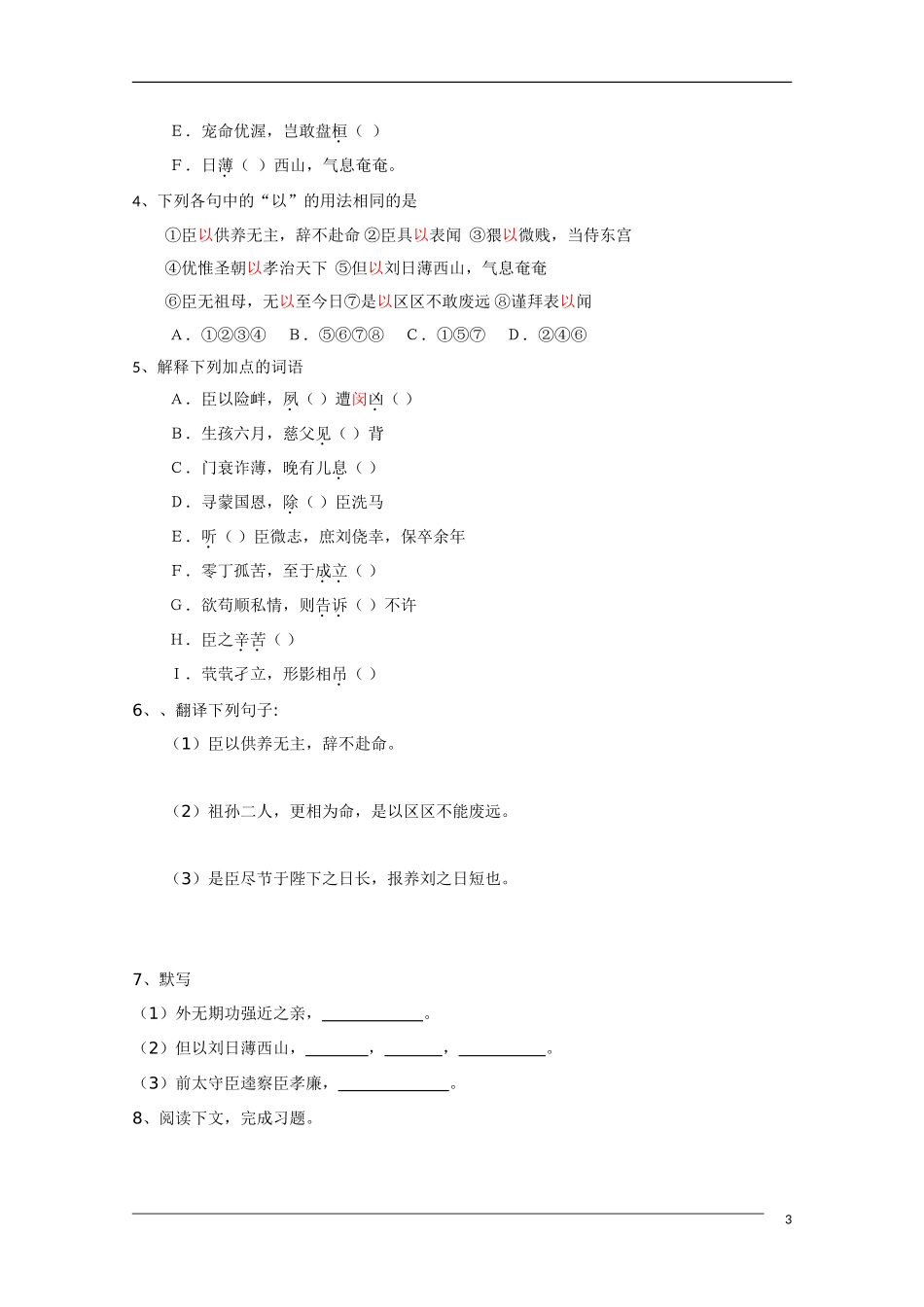 高中语文《陈情表》学案苏教版_第3页