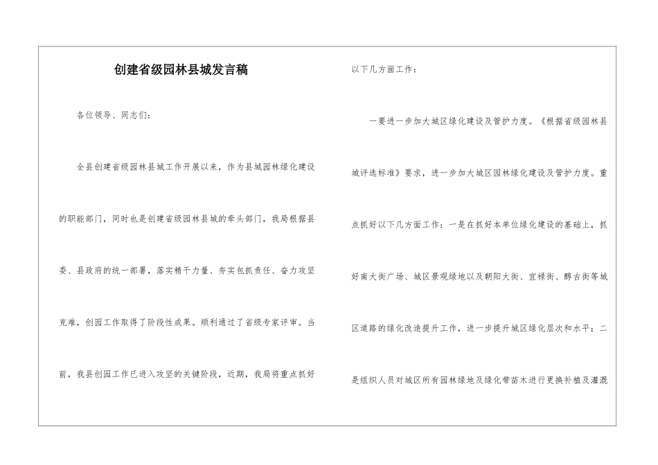 创建省级园林县城发言稿_第1页