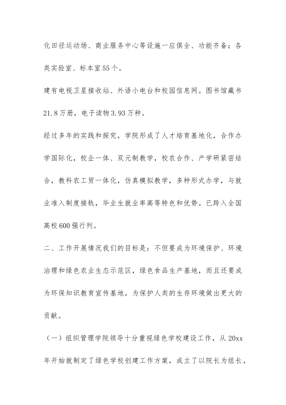 创建绿色学校工作自评报告-_第2页