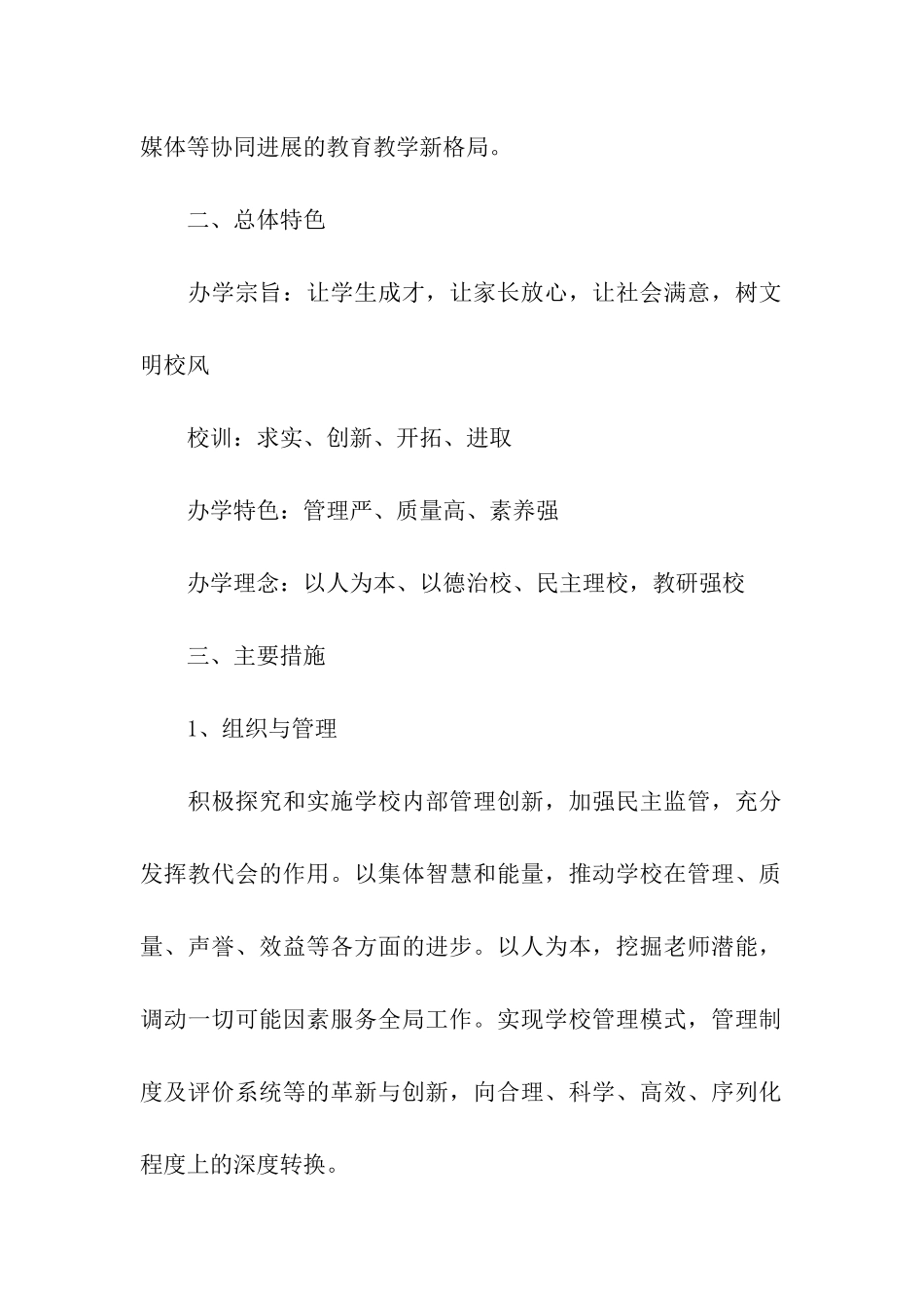 创建省级文明校园规划方案_第2页