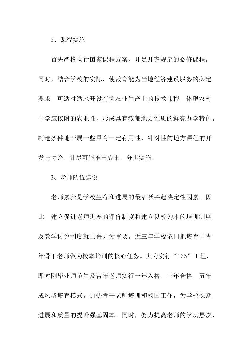 创建省级文明校园规划方案_第3页