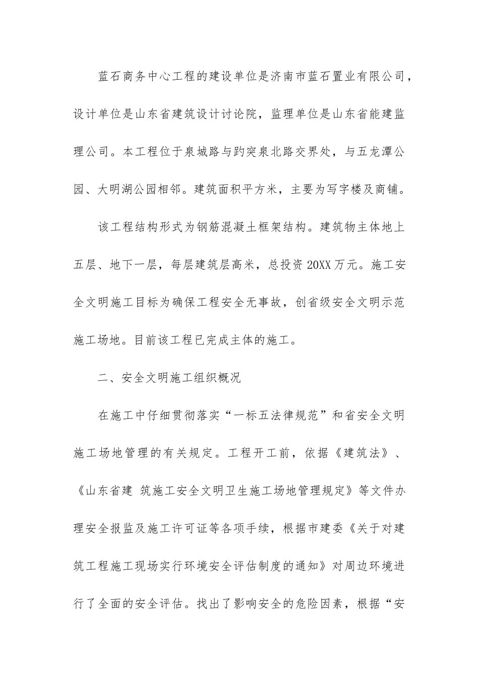 创建省级安全文明工地汇报材料3篇_第2页