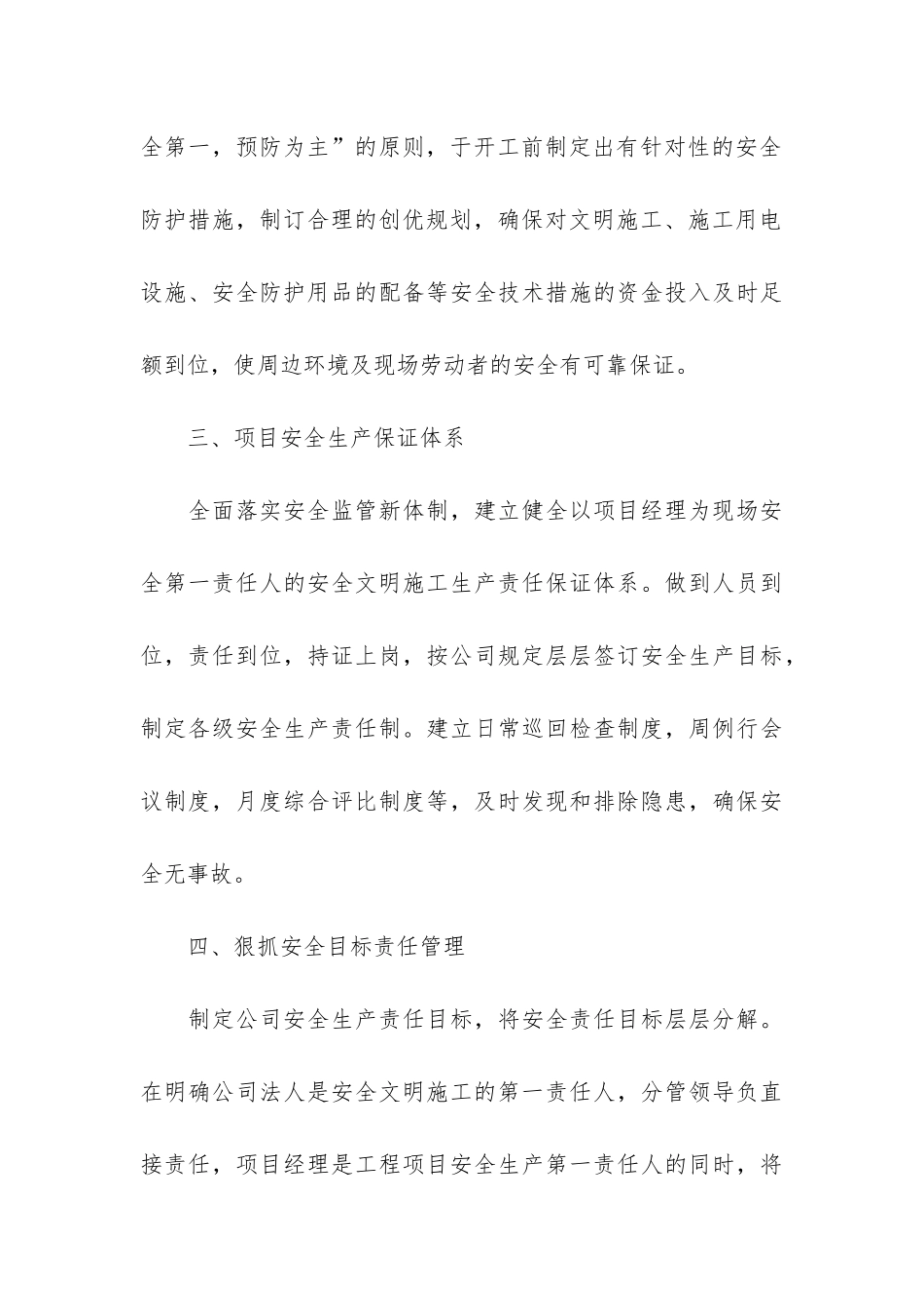 创建省级安全文明工地汇报材料3篇_第3页