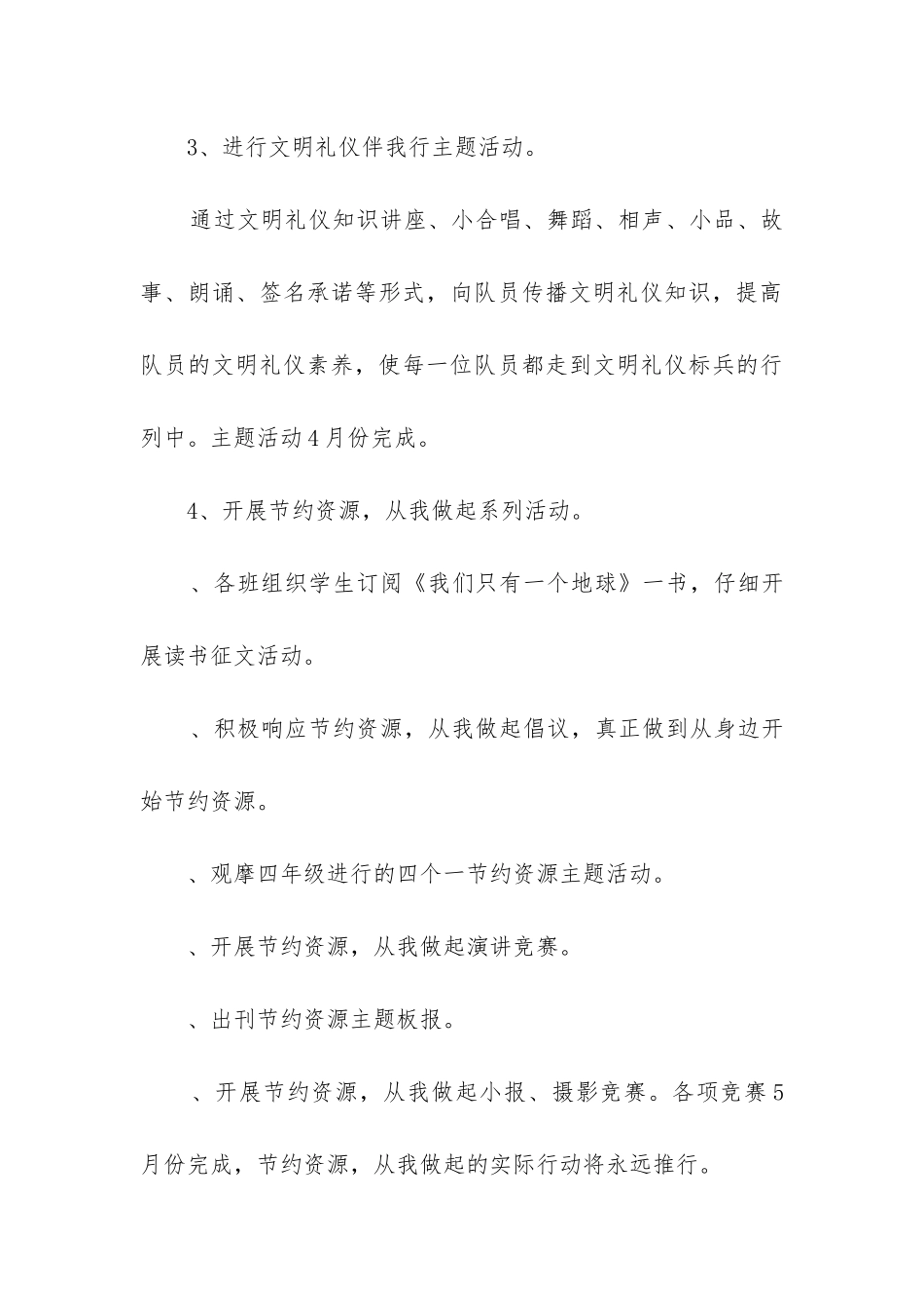 创建绿色学校工作计划1000字优秀三篇_第3页