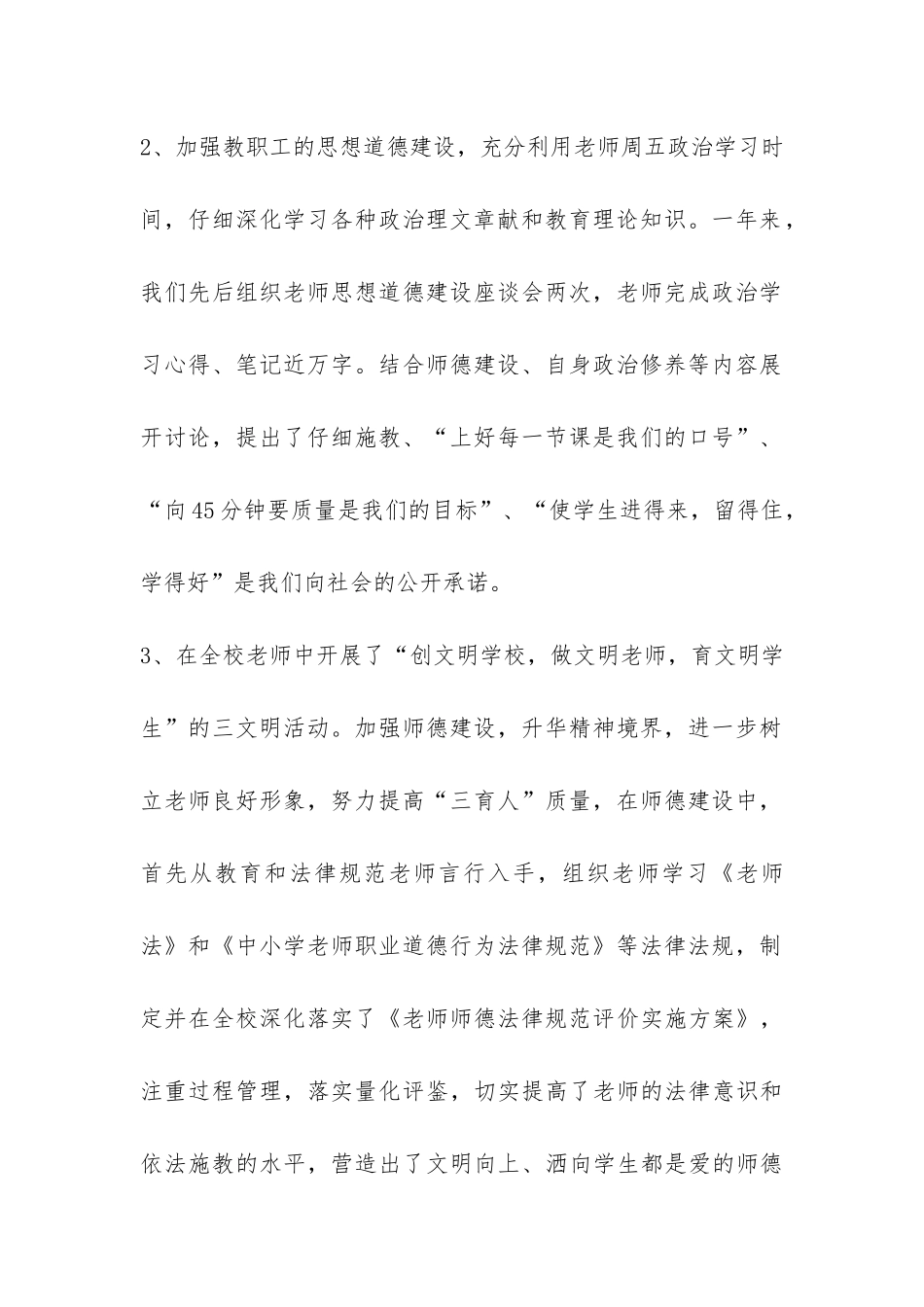 创建行风建设先进单位工作总结-_第2页